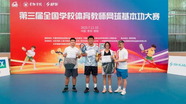 第三届全国学校体育教师网球基本功大赛在贵阳学院举办