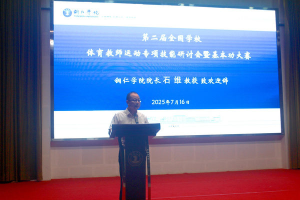 2025全国学校体育教师运动专项技能研讨会暨基本功大赛成功举办