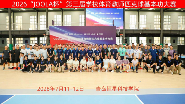以专业服务助力赛事交流——校体购协办2026年第三届学校体育教师运动技能基本功大赛