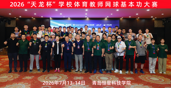 以专业服务助力赛事交流——校体购协办2026年第三届学校体育教师运动技能基本功大赛