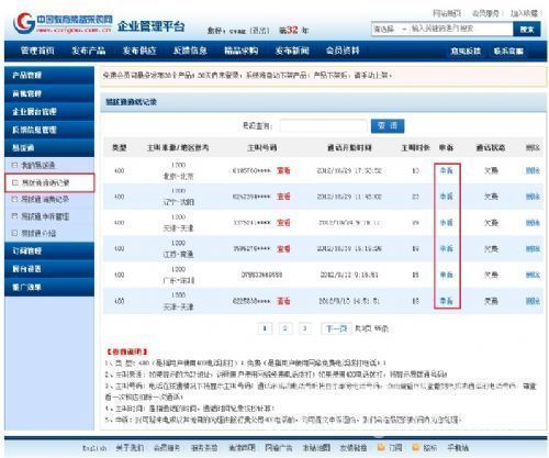 教育裝備采購網企業管理后臺操作手冊