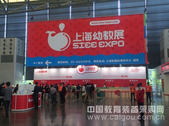 2015上海國際幼教用品及裝備展覽會