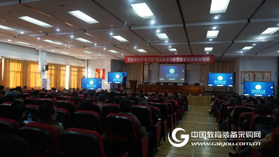 內蒙古巴彥淖爾市希沃杯信息化教學培訓召開