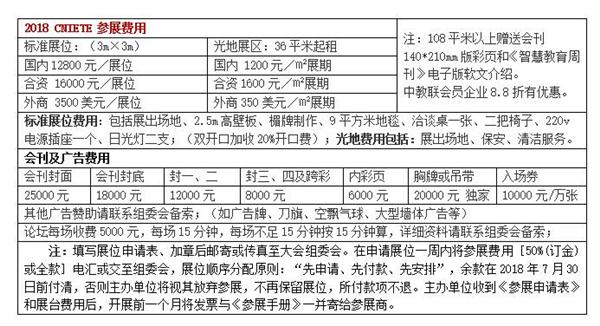 2018第八届中国(北京)国际现代教育新技术装备展览会