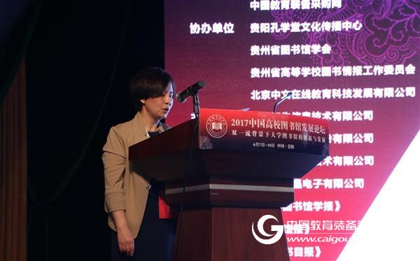 贵阳论道:双一流背景下高校图书馆的创新与发展