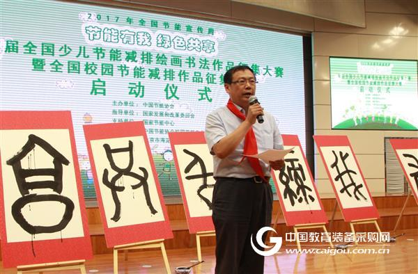 首届全国少儿节能减排绘画书法大赛正式启动
