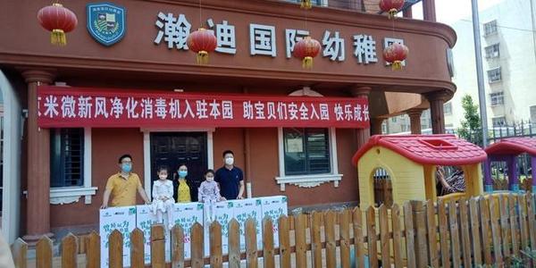 瀚迪國際幼稚園引入米微除菌凈化一體機，助力孩子安全入園