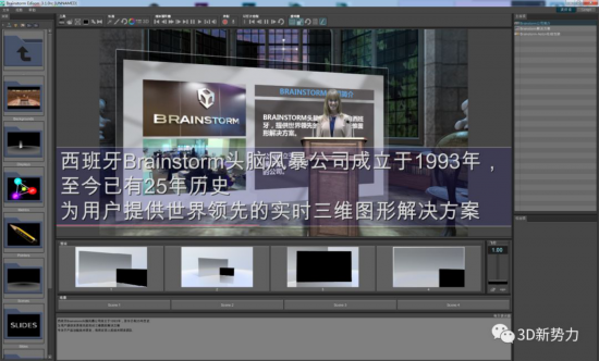 Brainstorm虛擬演播室對教育行業的支持