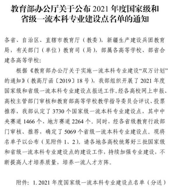 北京體育大學新增10個國家級、省級一流本科專業建設點