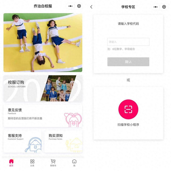 上海校服補訂 | 秋季開學在即，欽家小程序商城系統讓家長采購無憂！