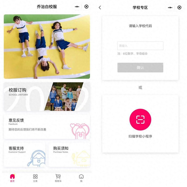 上海校服补订 | 秋季开学在即，钦家小程序商城系统让家长采购无忧！