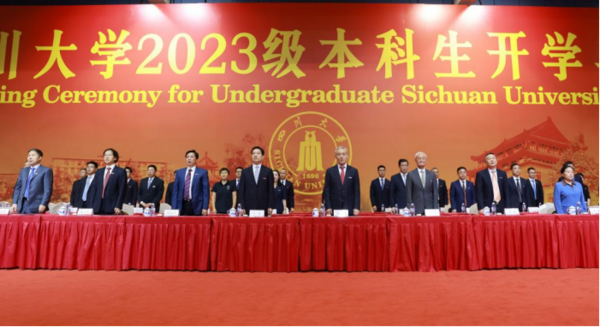 四川大学举行2023级本科生开学典礼