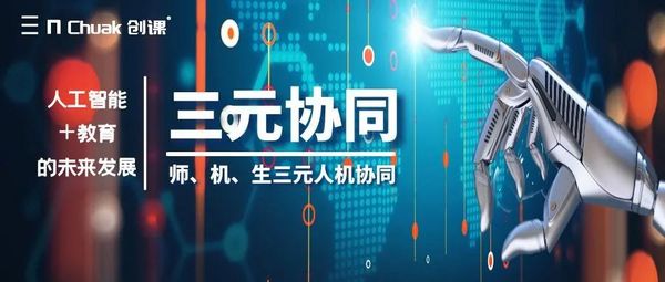 海創課AI教室或將成為未來智慧課堂風向標！