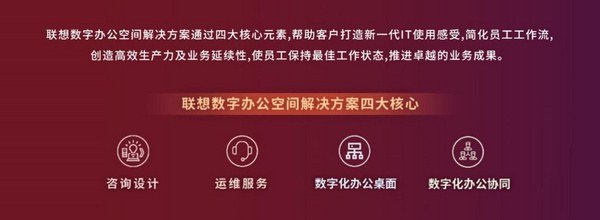 引領混合辦公新時代，聯想DWS數字辦公空間解決方案正式發布