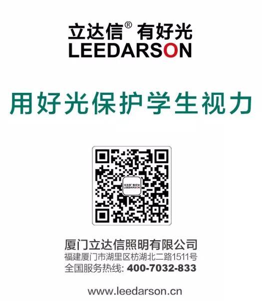立達信承辦的全國照明電器標準化技術委員會換屆大會暨《教室照明標準》審查會在廈召開