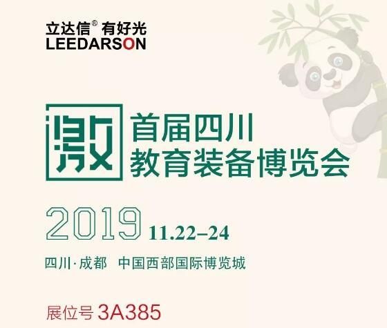 11月相約四川 立達信好光之道繼續啟程