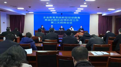 江西省教育系統新冠肺炎疫情防控工作第二次視頻會議召開