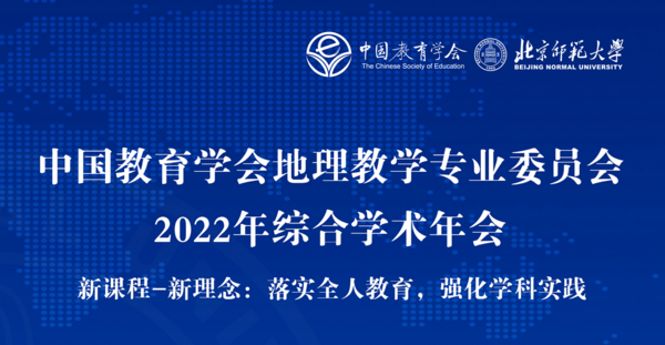 新課程 新理念 新技術 新方法 | 中教啟星2022年“中地會”之行圓滿結束