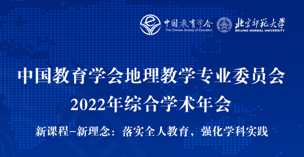 新课程 新理念 新技术 新方法 | 中教启星2022年“中地会”之行圆满结束