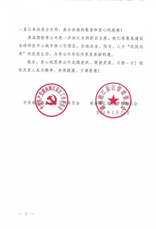 强智科技荣登2023湖南湘江新区民营企业吸纳就业百强榜单