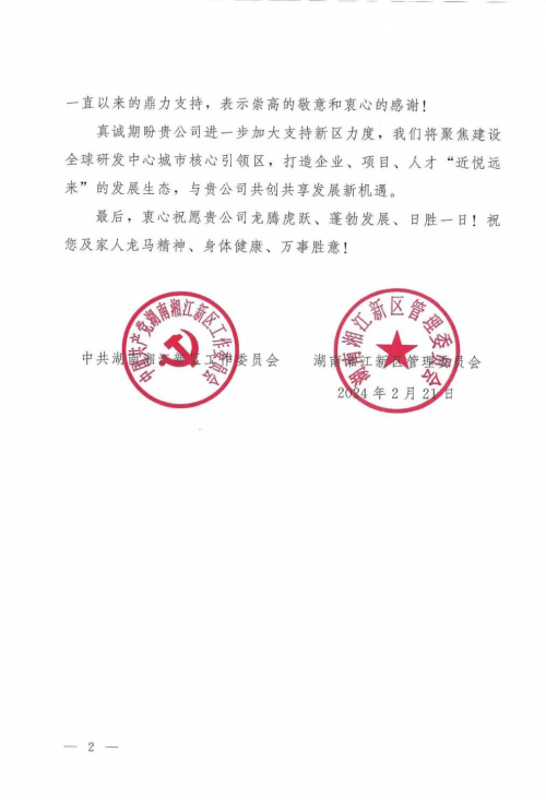 強智科技榮登2023湖南湘江新區民營企業吸納就業百強榜單