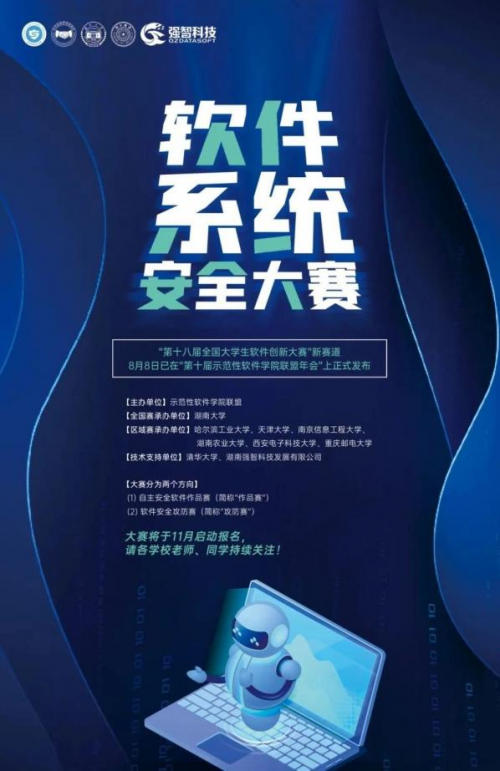 強智科技網絡空間安全教學評研一體化解決方案