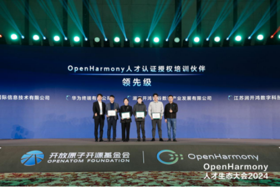 开鸿智谷荣获“OpenHarmony 人才认证授权培训伙伴（领先级）”荣誉授牌