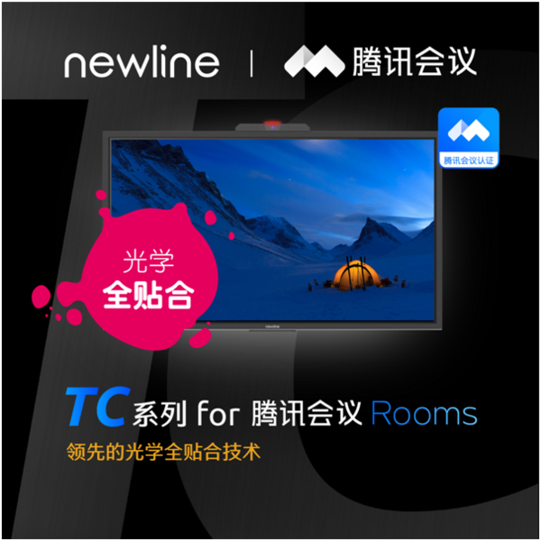 newline TC系列交互屏新品上市