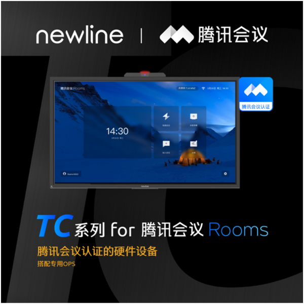 newline TC系列交互屏新品上市