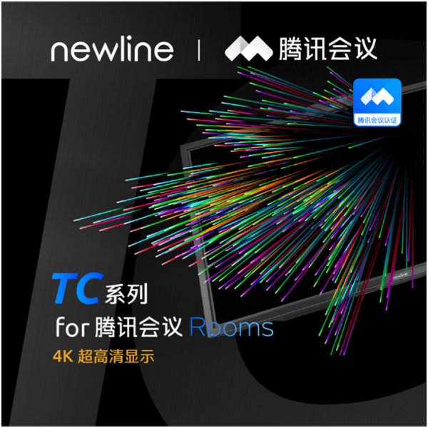 newline TC系列交互屏新品上市