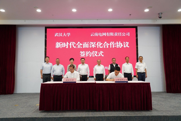 武汉大学与云南电网有限责任公司签订新时代 全面深化合作协议