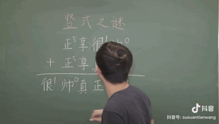 神了！解题不到15秒 清华学霸抖音教数学获赞千万