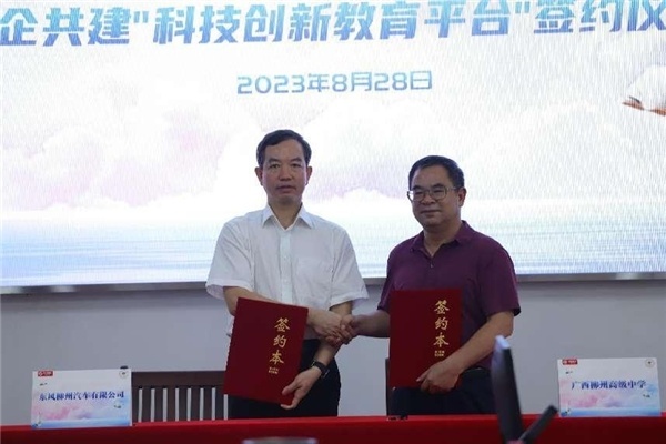 賦能高質量教育發展 東風柳汽譜寫產教融合新篇章