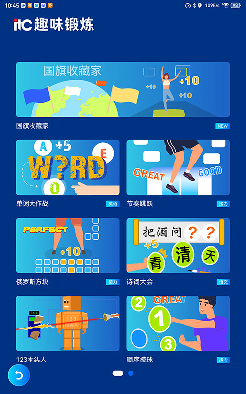 itc保倫股份AI智慧體育解決方案，讓更多學生“AI”上運動！