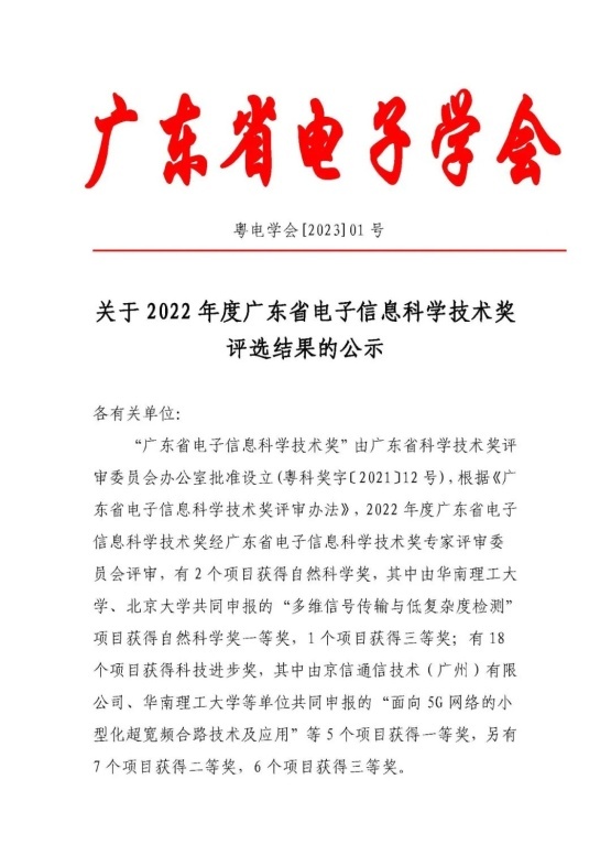 保倫電子itc榮獲廣東省電子信息科學技術獎科技進步獎一等獎