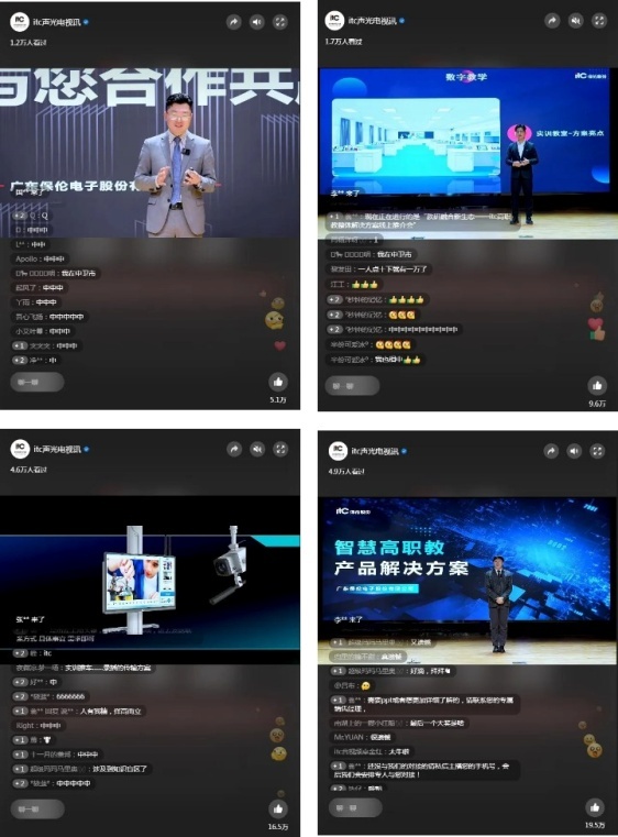 教研融合新生态！itc保伦股份高职教整体解决方案线上推介会圆满举行！