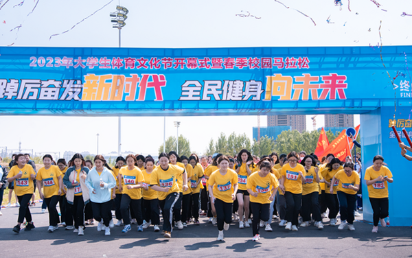 沈陽科技學院2023年大學生體育文化節開幕式暨春季校園馬拉松賽成功舉辦