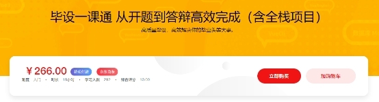 慕課網精品好課助力應屆生春招、畢設“一網打盡”