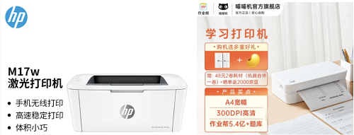 喵喵機學習打印機F1比惠普M17w更合適的N大理由