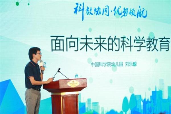 中科院幼兒園教育示范園幼教發展論壇暨全國園長年會召開