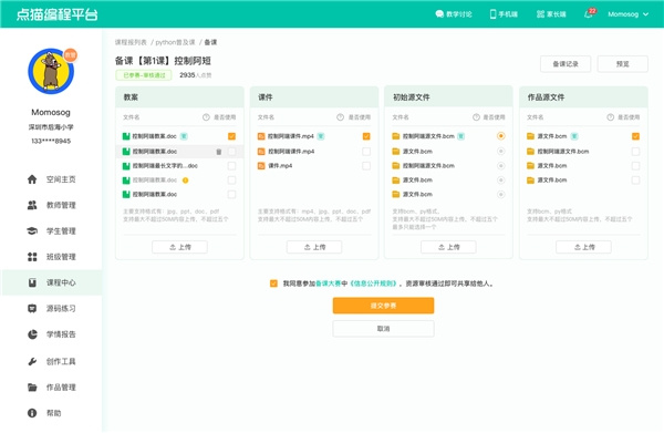 教學管理平臺“未來教室”升級為點貓編程平臺，編程貓助力公立校編程教育普及