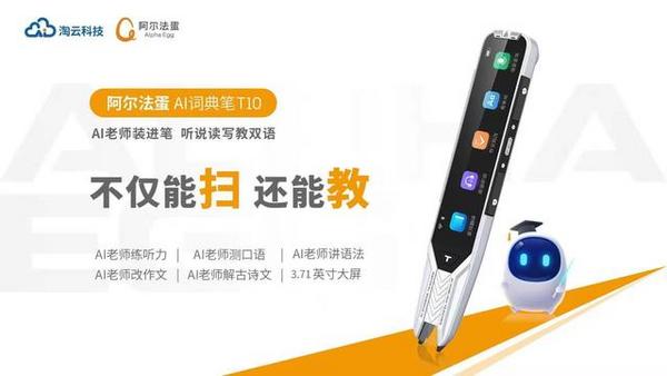 618阿爾法蛋特惠攻略：爆款詞典筆享多輪免單、加贈福利，限量速搶！