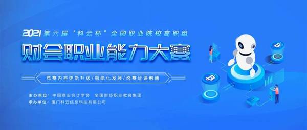 省級賽事認定 | “科云杯”江蘇省大學生財會職業能力大賽成功入選《2023年全省高校本?？粕鷮W科競賽省級賽事認定》公示目錄！
