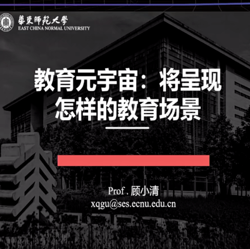 “智慧教育·元創未來” 兩大師范院校攜手推動教育元宇宙產業聯盟在滬啟動
