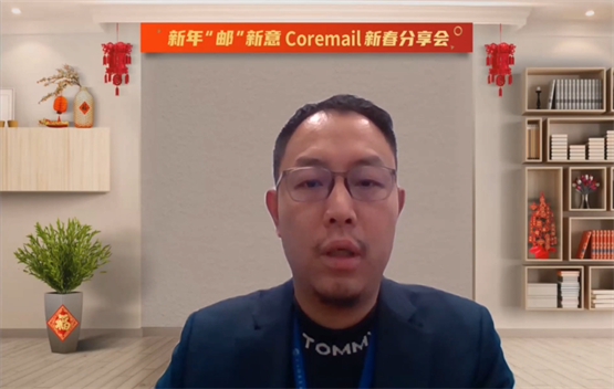 Coremail新春分享會：解讀Coremail產品新亮點、郵件安全新趨勢