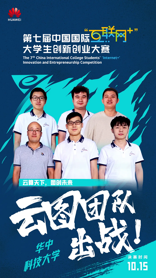 唱响青春的号角，第七届中国国际“互联网+”大学生创新创业大赛总决赛即将开启！