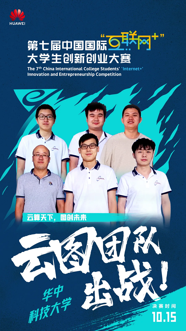 唱響青春的號角，第七屆中國國際“互聯網+”大學生創新創業大賽總決賽即將開啟！