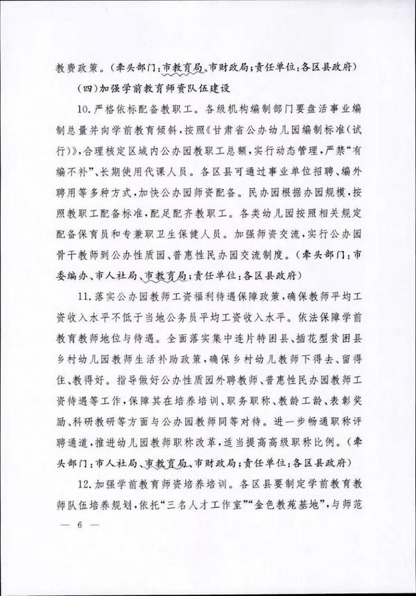 蘭州市將提高普惠性民辦幼兒園補助標準