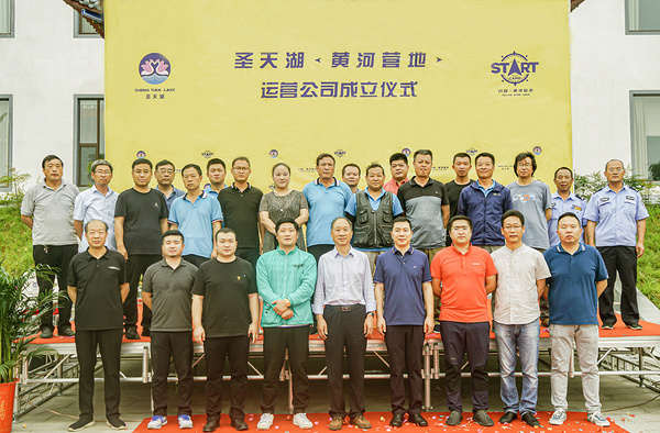 強強聯手打造黃河文化主題千人規模研學營地