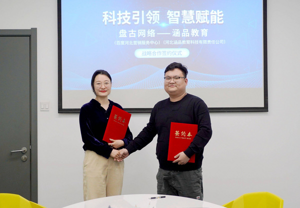 智慧賦能|涵品教育攜手百度智慧科技推進在線設計培訓發展
